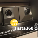 360度カメラ　Insta360-One-Evo-をレビュー！